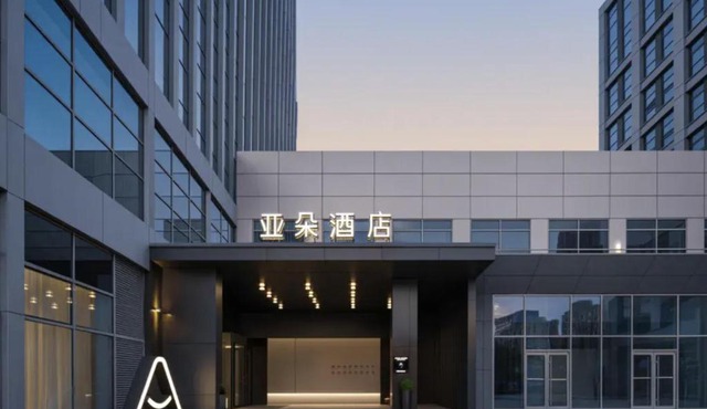 Atour Hotel Qingdao Huangdao Jiuding Peak