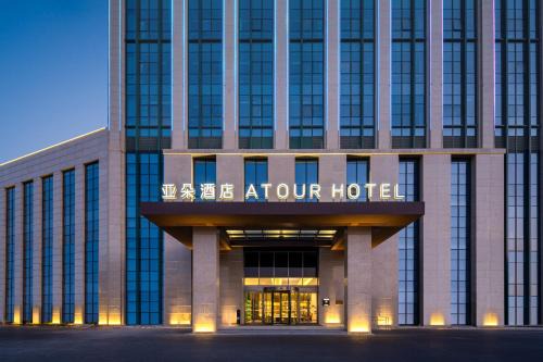 Atour Hotel Suzhou Mudu Ancient Town Xukou Metro Station