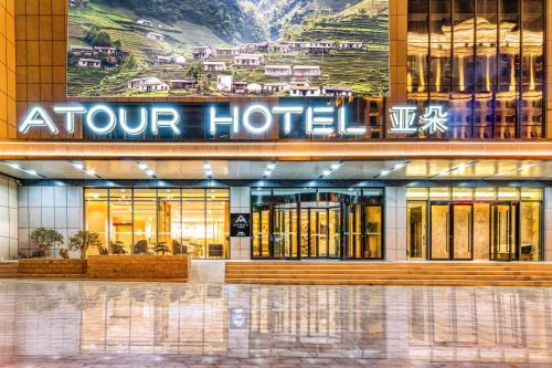 Atour Hotel Weihai City Center