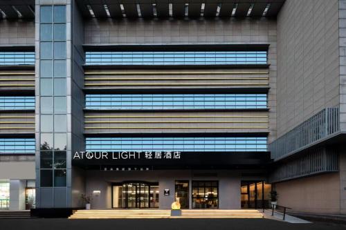 Atour Light Hotel Hangzhou Xiaoshan People's Square