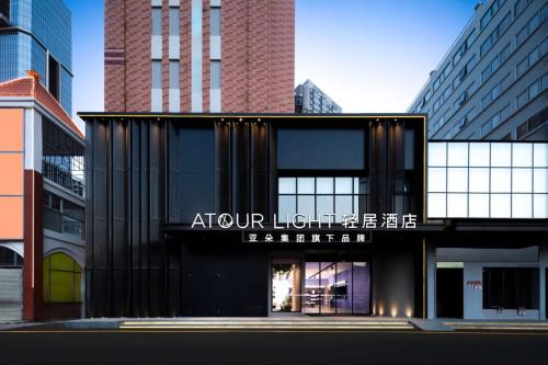 Atour Light Hotel Xiamen Convention and Exhibition Center Software Park Phase II