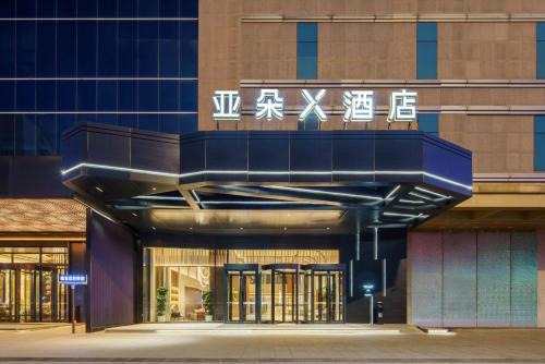 Atour X Hotel Shenyang North Station South Square