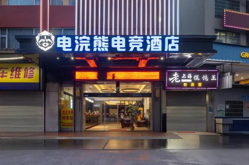 Baiyun airport Raccoon international hotel