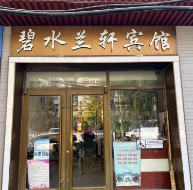 Bishui Lanxuan Hotel