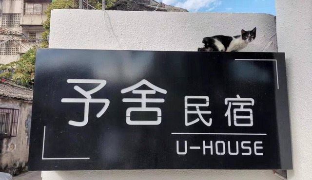 Chao Zhou Yu She Guesthouse