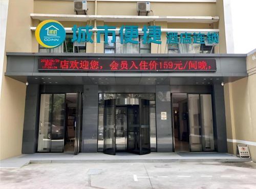 City Comfort Inn Wuhan Central China Normal University Dahuquan Metro Station