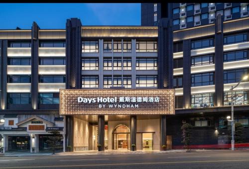 Days Hotel by Wyndham Foshan Shunde Daliang