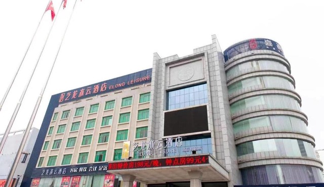 Elong Leisure Hotel, Hengyang Nanyue Airport