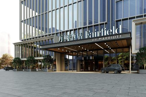 Fairfield by Marriott Yancheng Dafeng