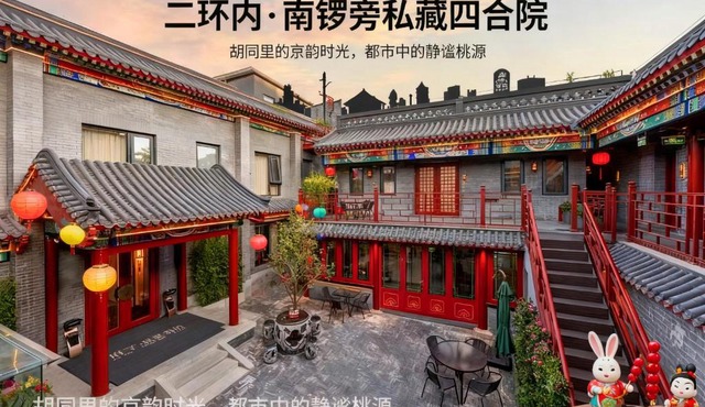 Fuxue QiuGuo Hotel Beijing Nanluoguxiang Siheyuan Branch