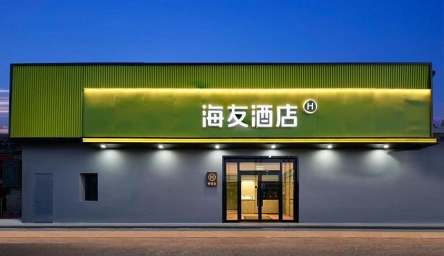Haiyou Hotel Beijing Wangfujing Xiehe Hospital Store