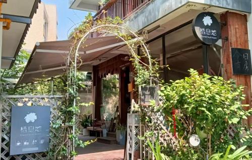 Hangzhou Citynest Music & Handmade B&B 杭州栖息地音乐手作民宿