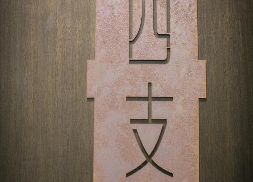 Hangzhou Yushu Boutique Hotel