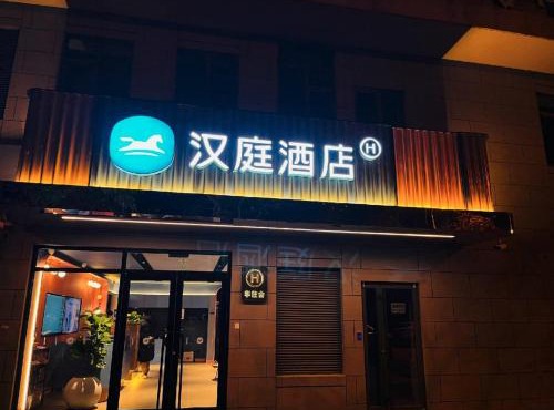 Hanting Hotel Beijing Chaoyang Baliqiao Subway Station