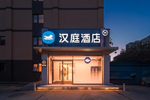 Hanting Hotel Beijing Guanganmenwai Street