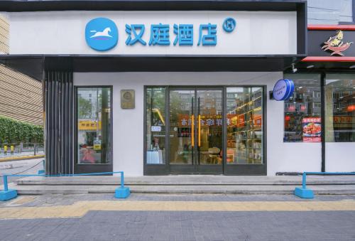 Hanting Hotel Beijing South Railway Station Muxiyuan