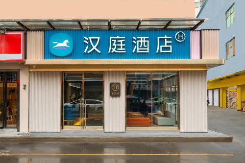 Hanting Hotel Shenzhen Guanlan Foxconn