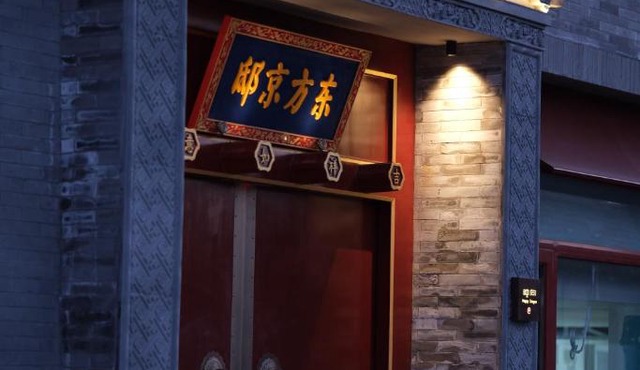 Happy Dragon Imperial Garden Courtyard Beijing Forbidden City Newly renovated Fluent English speaking