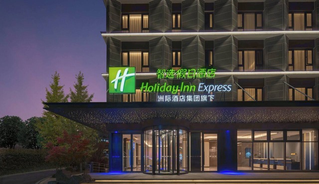 Holiday Inn Express Chongqing Ciqikou Ancient Town by IHG