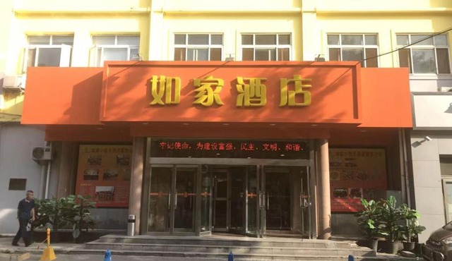 Home Inn Beijing Xiaoxitian