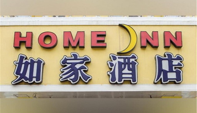 Home Inn Shenzhen Zhuzilin