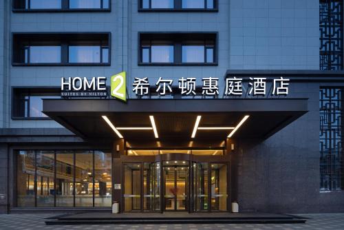 Home2 Suite by Meishan Dongpo