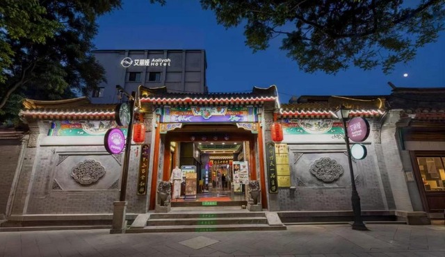 Hotel Aaliyah Nan Luo Gu Xiang Wang Fu Jing Houhai Branch