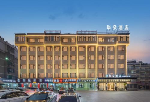 Huaduo Hotel Yiwu International Trade City Branch