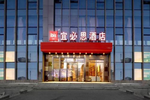 Ibis Harbin West Railway Station Wanda Plaza