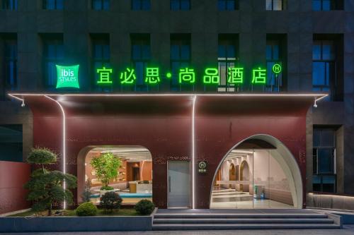 Ibis Styles Lianyungang Ganyu Wuyue Plaza