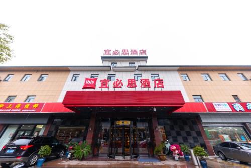 Ibis Yixing Longbeishan Forest Park