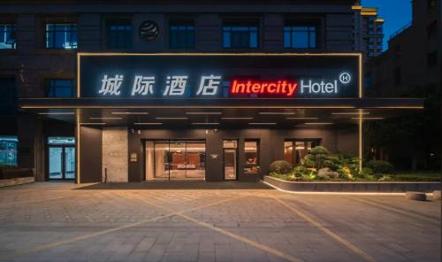 Intercity Hotel Xuzhou East Railway Station Jinlonghu