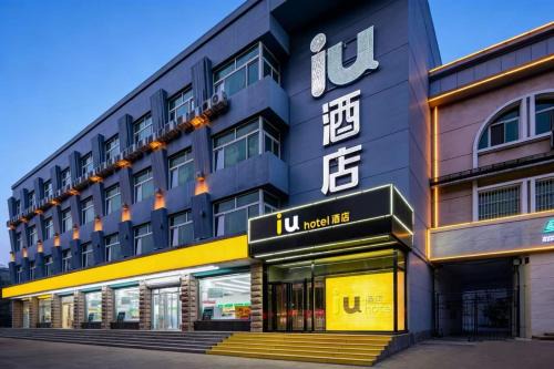 IU Hotel Binzhou Bohai International Darenfa Store