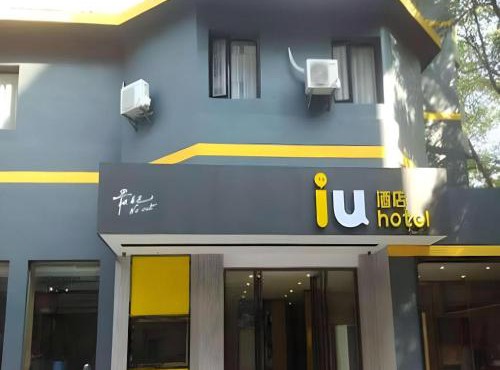 IU Hotel Guiyang North Station Shibei Road