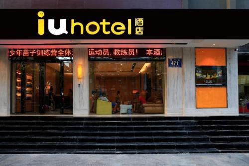 IU Hotel Jingmen Jingshan Municipal Government