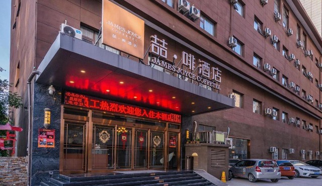 James Joyce Coffetel Xi'an Lingtong The Terracotta Army Huaqingchi University Town Metro Station