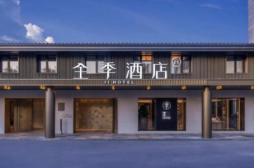 JI Hotel Beijing Beiqing Road Yongfeng Industrial Park