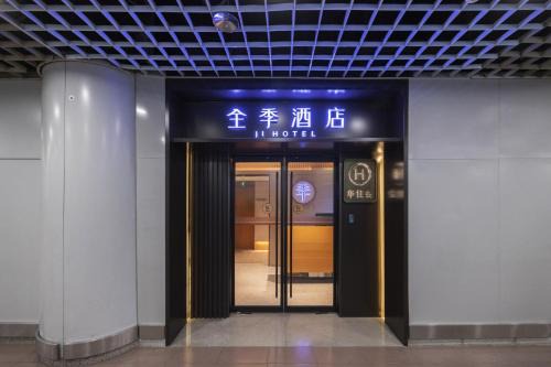 JI Hotel Beijing Capital Airport Terminal 2