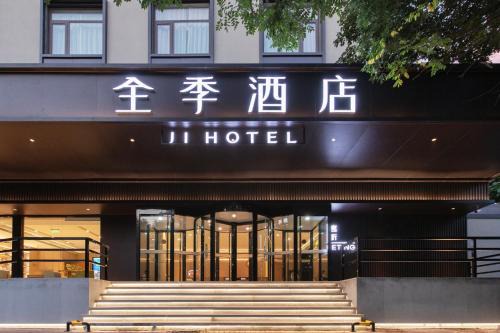 JI Hotel Beijing Shangdi Nongda South Road