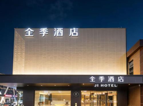 JI Hotel Beijing Shangdi Anningzhuang