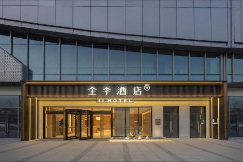 JI Hotel Changzhou Zhongwu Square Qingfeng Park