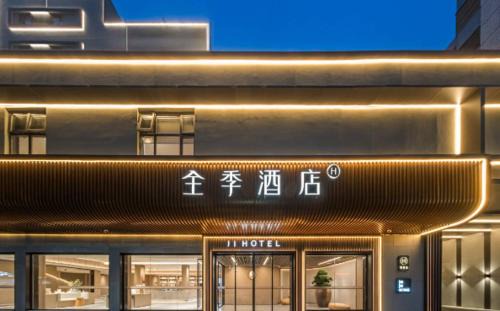 JI Hotel Chaozhou Ancient City Peoples Square