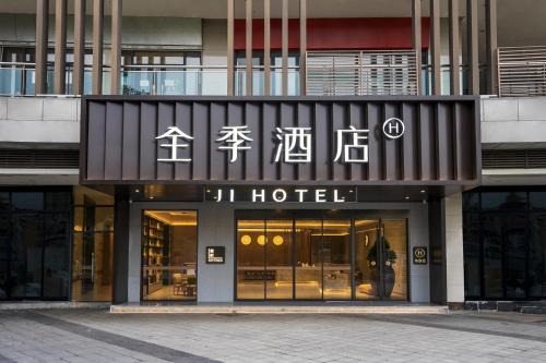 JI Hotel Chongqing Yufu Industrial Park TuoXinXing Times
