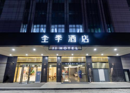 JI Hotel Hangzhou Banshan Road