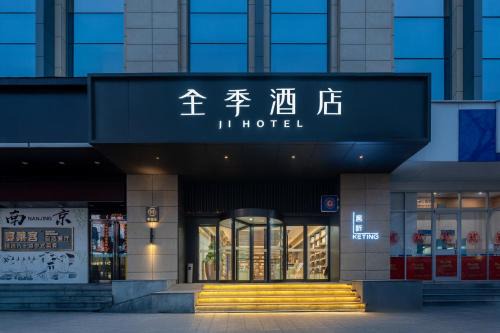 JI Hotel Nanjing Confucius Temple Sanshan Street Metro Station