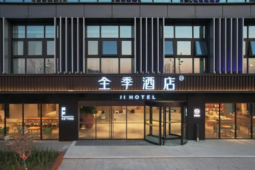 JI Hotel Nanjing Lishui Yongshoufang Commercial Street