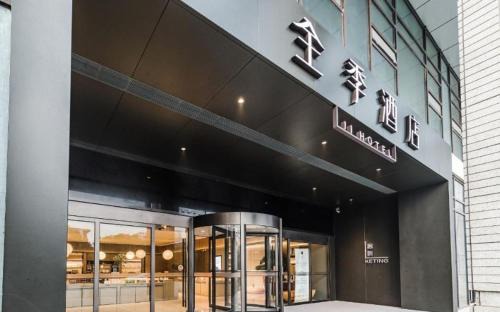 JI Hotel Nanjing Xianlin University Town