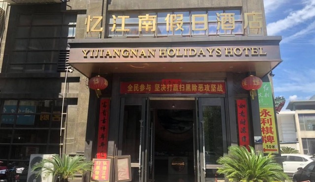 Jiaxing Yijiangnan Holiday Hotel