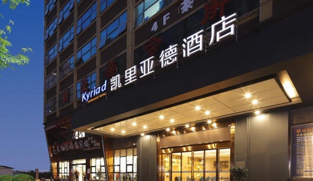 Kyriad Marvelous Hotel Yiyang Ziyang