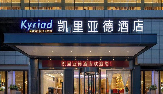 Kyriad Marvelous Hotel Ziyang North Railway Station